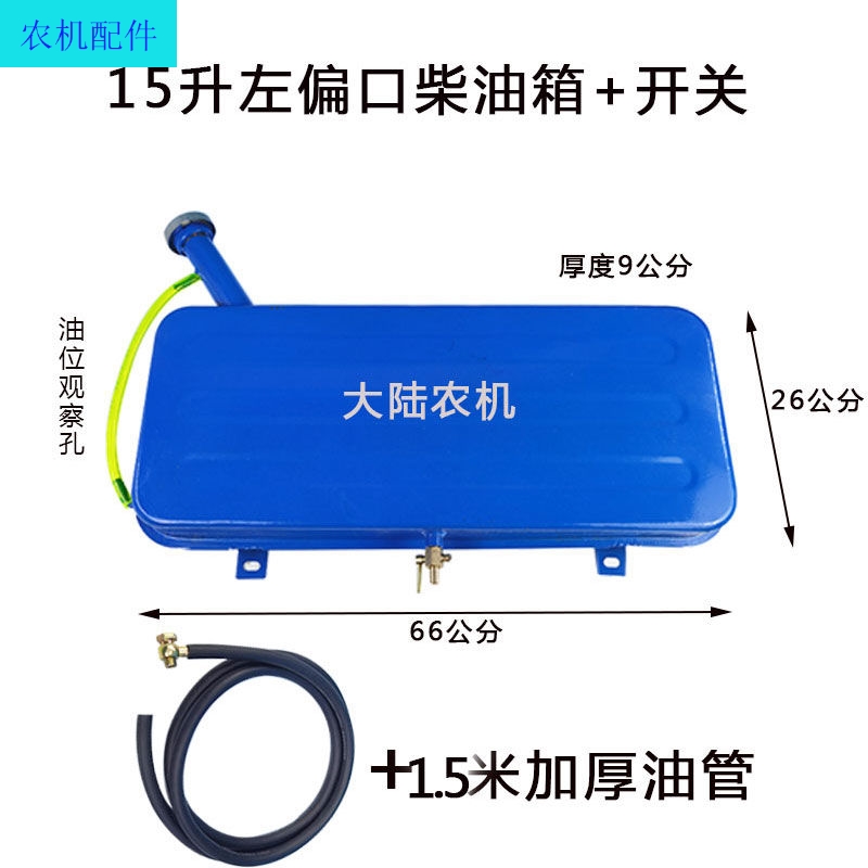 Tanque de combustible de 15 litros para la modificación del tractor diesel de tres ruedas agrícolas de FuTian Juli