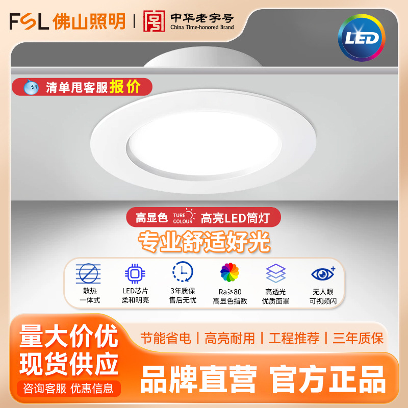 FSL Foshan iluminación led downlight techo incrustado pasillo de la sala de estar 24W alta potencia lámpara doméstica ultrafina simple