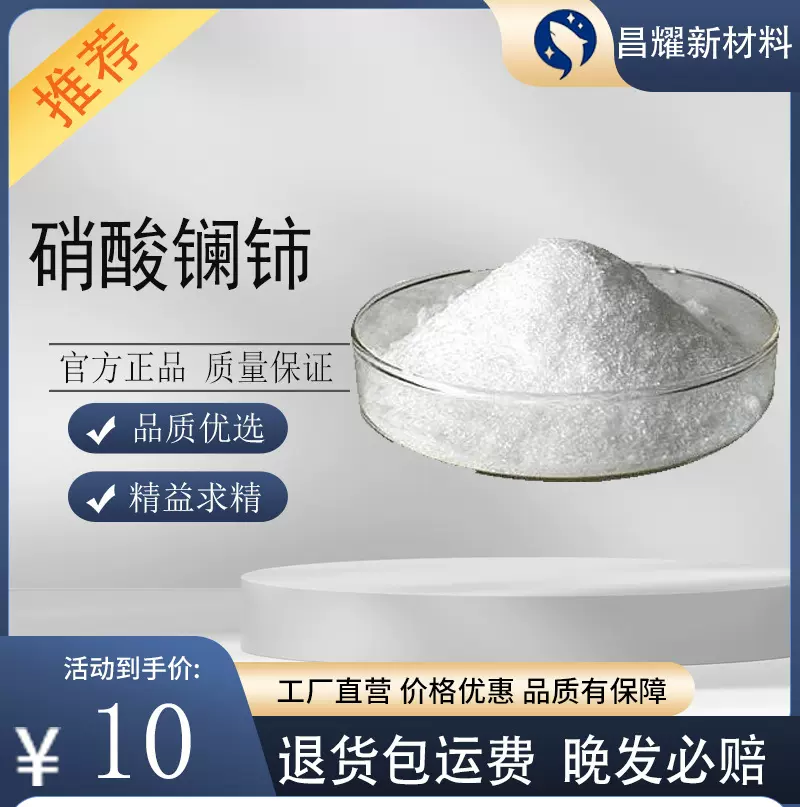 硝酸镧铈 99.99% 源头工厂 1kg起售 硝酸镧铈 硝酸稀土