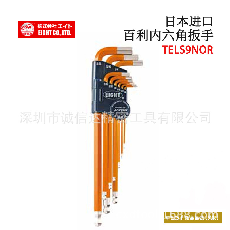 日本进口EIGHT百利TELS9NRE TELS9NOR TELS3NYE不锈钢内六角扳手