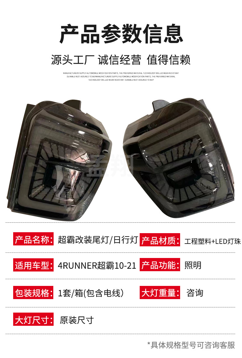Suitable for Toyota 4RUNNER Superb models from 2010 to 2021, this kit includes LED rear brake lights, turn signals, and daytime running lights for modification