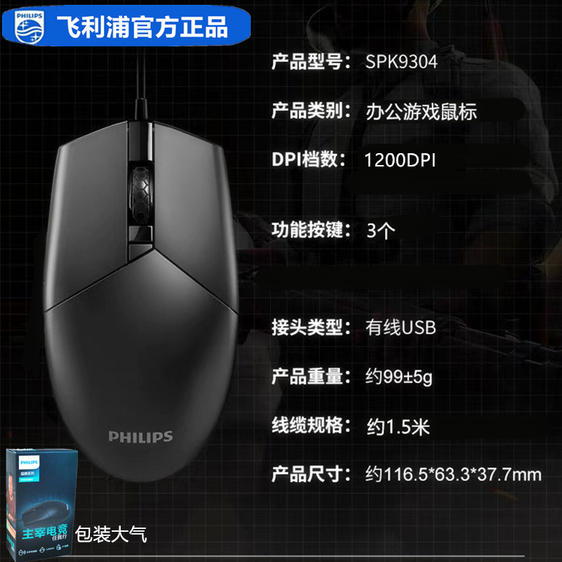 飞利浦有线鼠标笔记本台式机电脑通用USB办公家用简约新款|undefined