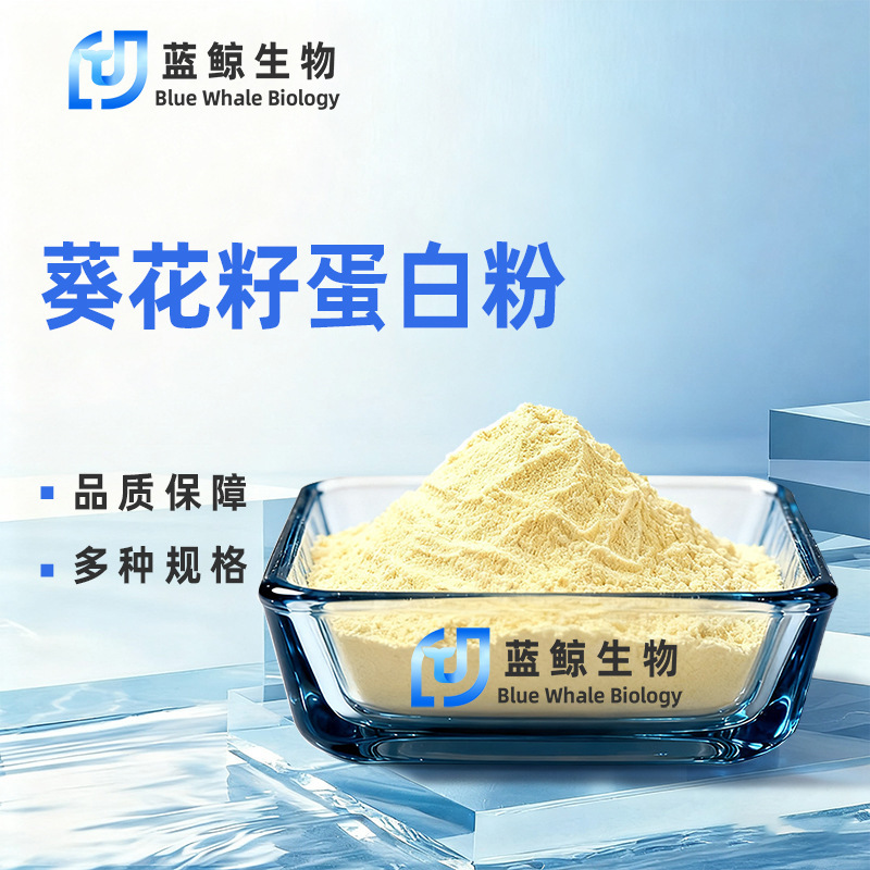 Sunflower Seed Protein Powder 60% Sunflower Seed/Sunflower Extract Powder Raw Material Blue Whale Bio in Stock with Free Shipping