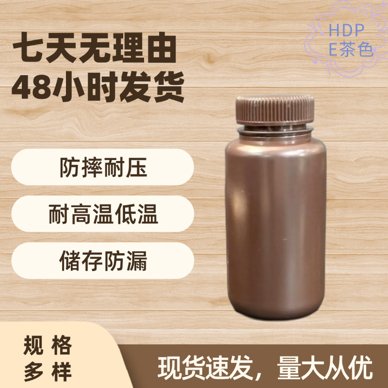 HDPE试剂瓶密封避光特厚250ml广口圆瓶耐高温酸碱粉末样品分装瓶
