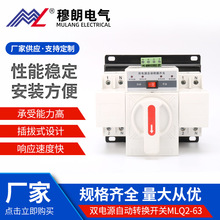 定制双电源自动转换开关MLQ2-63A迷你型CB级带消防功能