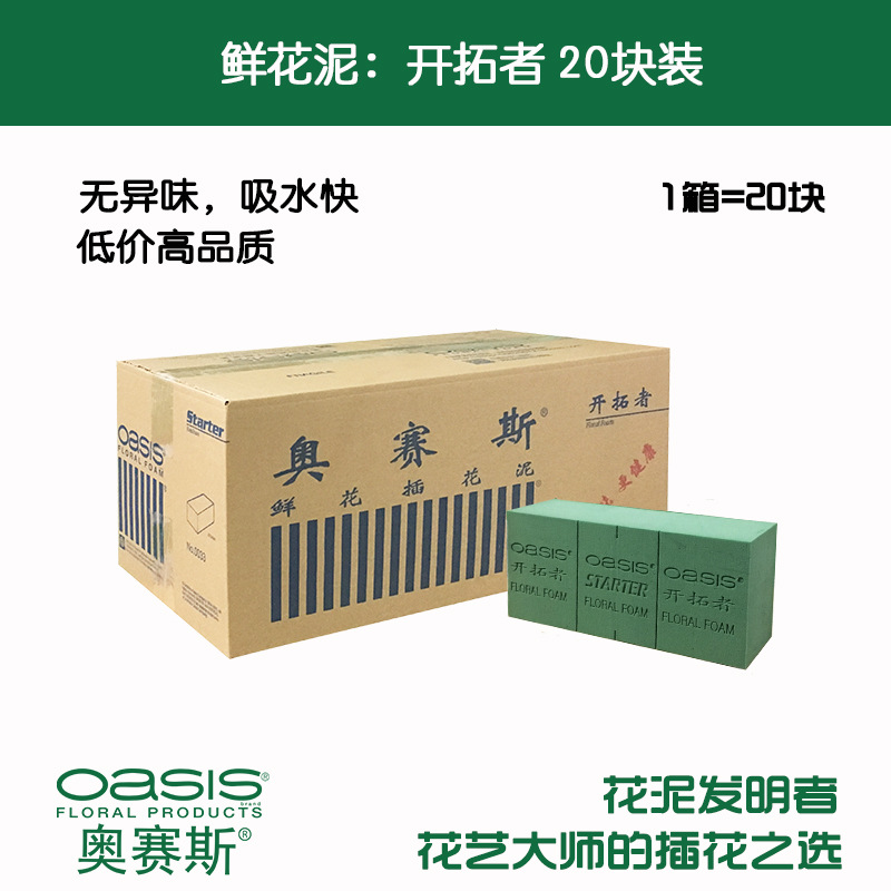 Orseus Pioneer Flower Mud Wholesale Caja de absorción de agua rápida húmeda Flower Mud Florista hecha a mano Flower Mud de boda