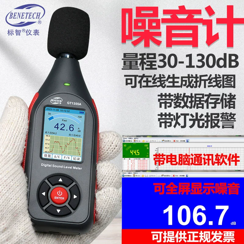 BENETECH/Biyizhi GT1355A шумометр децибл измеритель шума уровня звука тестер громкости с программным хранилищем