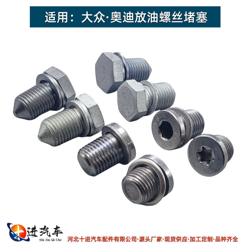 Applicable to the plug N90813202N91167901 of the oil drain screw of the Volkswagen Audi Skoda Seat oil pan