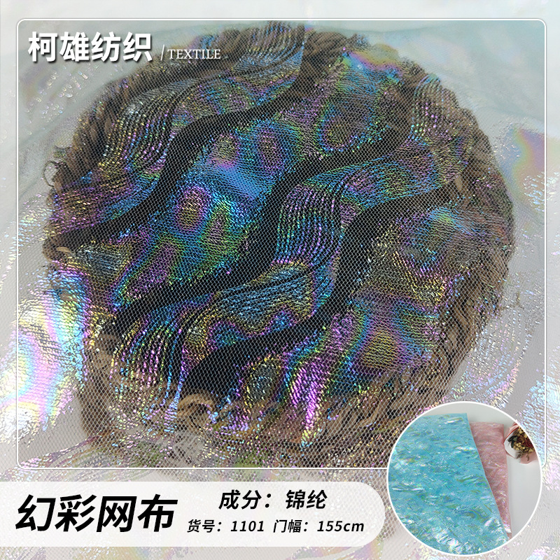 锦纶米兰网镭射幻彩网布 烫金覆膜网纱 童装蓬蓬裙舞台服家纺面料