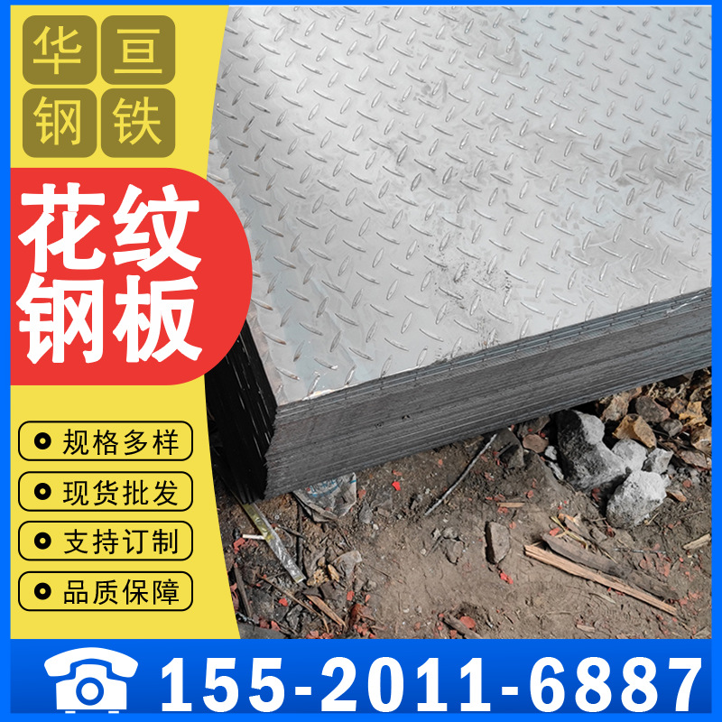 重庆批发Q235B花纹钢板中厚板镀锌花纹板切割折弯热轧热轧现货