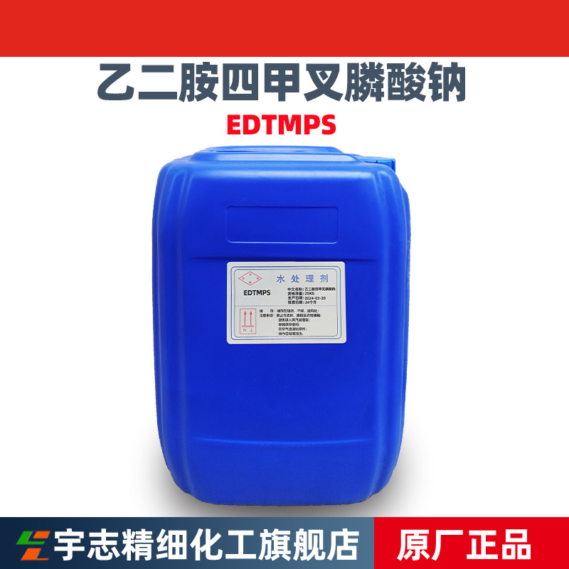 批发阻垢剂缓蚀：乙二胺四甲叉膦酸钠EDTMPS液体