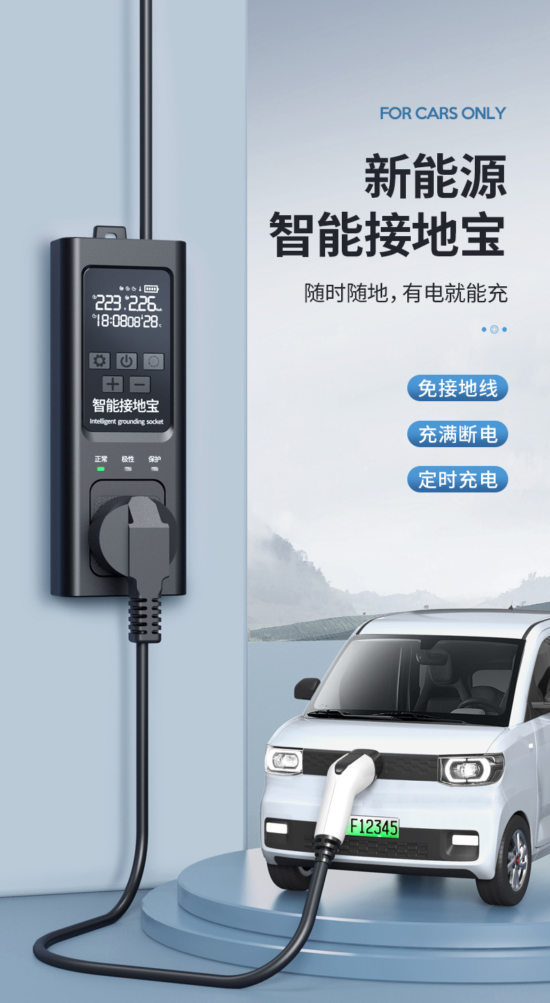 New car grounding treasure new energy vehicle universal grounding treasure ground wire free charging socket charger plug-in