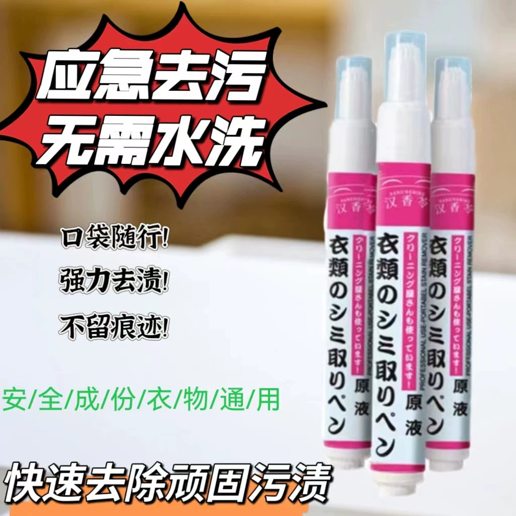 Одежда для обезжиривания ручка, средство для чистки, средство для удаления пятен