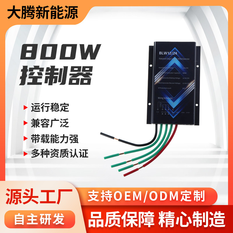 Small Wind Turbine Controller from the Source Manufacturer 800W Wind Power Controller 12/24V Automatic Identification