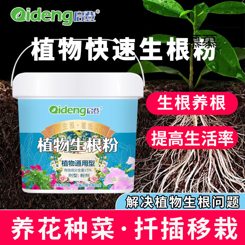 强力生根粉植物通用营养液树木移栽生根剂扦插多肉盆栽家用花肥料
