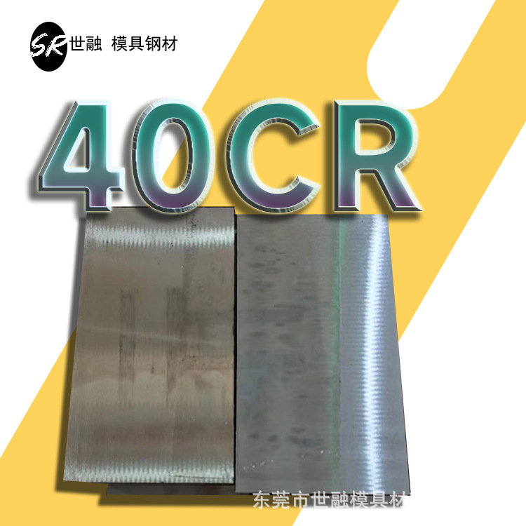 40CR模具钢现货供应批发模具钢材圆棒钢板精板钢加工圆钢厂家钢棒