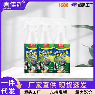 Adhesive Remover Super Strong Glue Remover Small Advertising Double-Sided Adhesive Residue Car Paint Professional Strong Glue Remover Factory Use