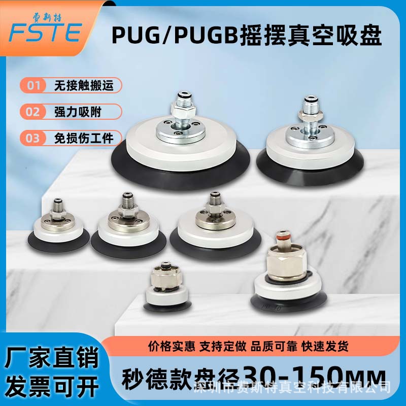 妙德机械手真空吸盘万向摇摆PUG/PUGB/30-150mm气动橡胶工业吸盘