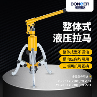 Boringer Hydraulic Puller Three-Claw Two-Claw Universal Puller Bearing Removal Tool 5T-50T Horizontal Puller