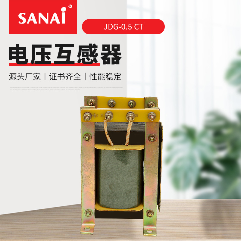 电压互感器 JDG-0.5 CT 电气箱电压测量继电保护电压互感器