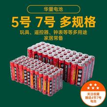 【彻底清仓】5号7号碳性电池空调电视遥控高功率耐用华量电池批发