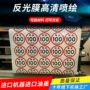 3m刻字数码打印反光膜