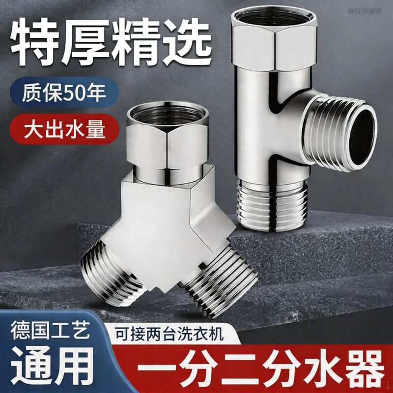 Washing Machine Faucet Water Inlet Pipe One-To-Two Connector One-In-Two-Out to Three-Way Inlet Double-Out Diverter Washing Machine Faucet Water Inlet Pipe One-To-Two Connector One-In-Two-Out to Three-Way Inlet Double-Out Diverter