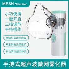 跨境专供W303雾化器雾化机器超声波便携式微网雾化器手持家用成人