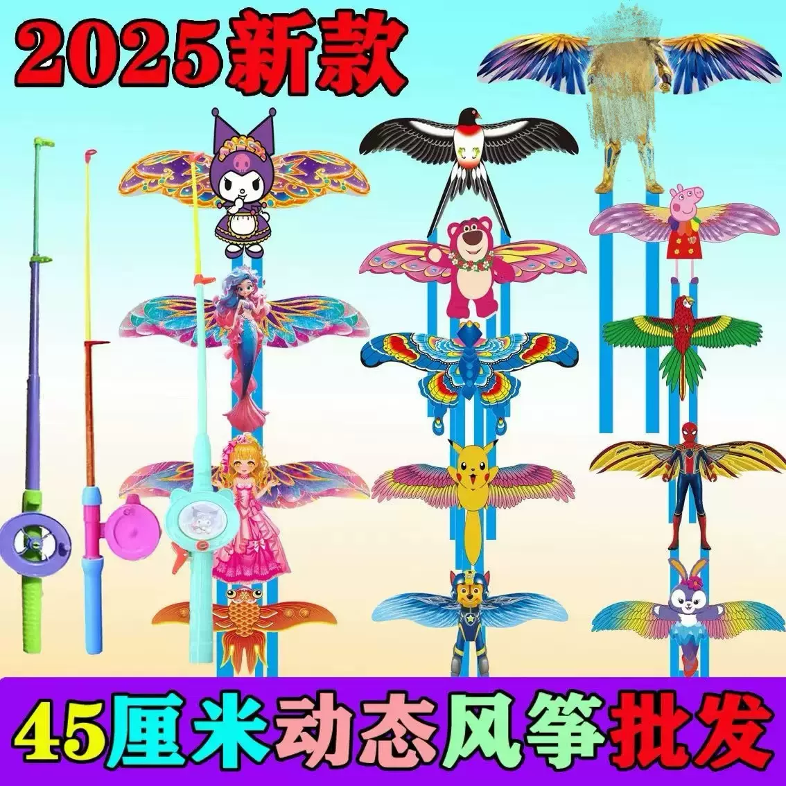新款动态风筝鱼竿手持微风易飞塑料卡通潍坊风筝儿童玩具翅膀抖动