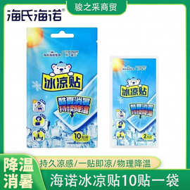海氏海诺乐一享三冰凉贴夏季防暑物理持续降温冰凉贴10贴/袋