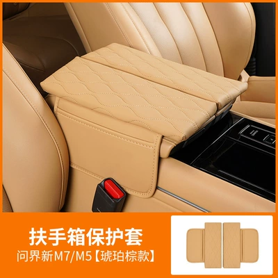 Ask the world new M7 armrest box protective cover central control booster pad 24 AITO car interior special supplies modification (Armrest box pad) - qijie-m7-armrest-box-protective-cover-amber-brown-2-piece-set