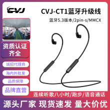 CVJ  CT1蓝牙耳机升级线蓝牙模块5.3 MMCX舒尔线增加2pin-S款接口