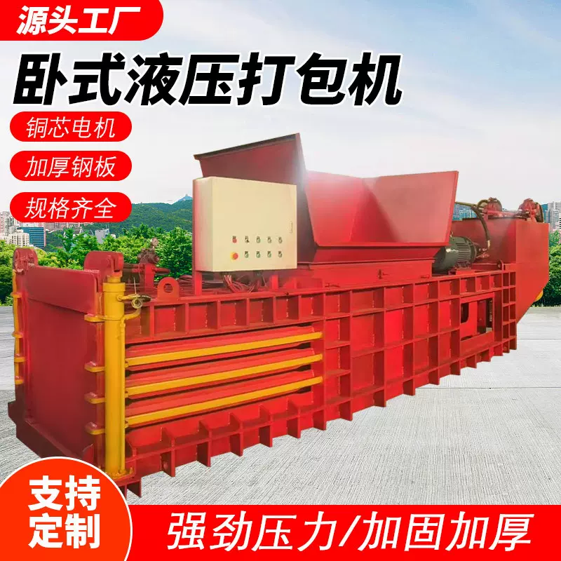 废纸箱卧式液压打包机全自动塑料瓶液压打包机卧式大型液压打包机