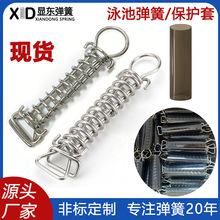 现货跨境爆款带螺纹304不锈钢游泳池弹簧 PVC泳池盖布弹簧保护套