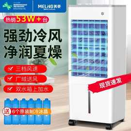 美菱空调扇制冷风扇加湿单冷风机家用宿舍移动水冷气扇小型空调器