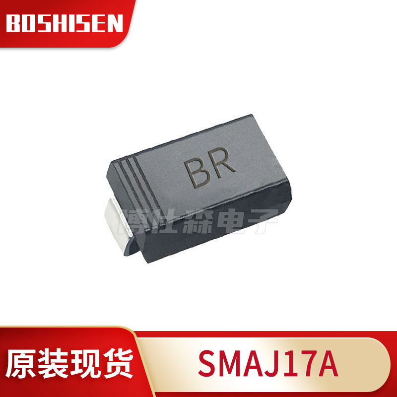 全新原装SMAJ17A丝印BR 17V单向400W TVS瞬态抑制二极管 DO-214AC