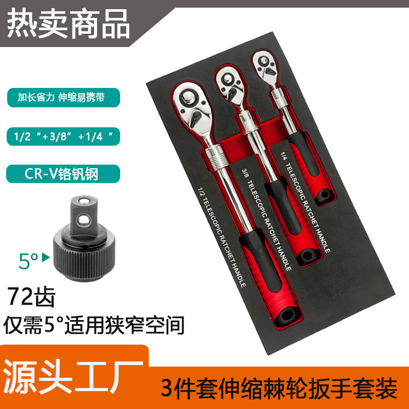 快速棘轮扳手72齿双向加长伸缩棘轮扳手1/2大飞3/8中飞1/4小飞单