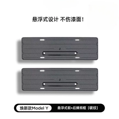Frame Model3 License Plate Frame – License plate holder/license plate holder - adapted-to-the-new-my-suspension-model-front-and-rear-license-plate-frame-protective-shell-carbon-pattern