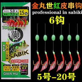 金丸世仿生虾皮串钩红皮串钩橡皮串钩胶皮串钩翘嘴鱼皮钩渔具鱼钩