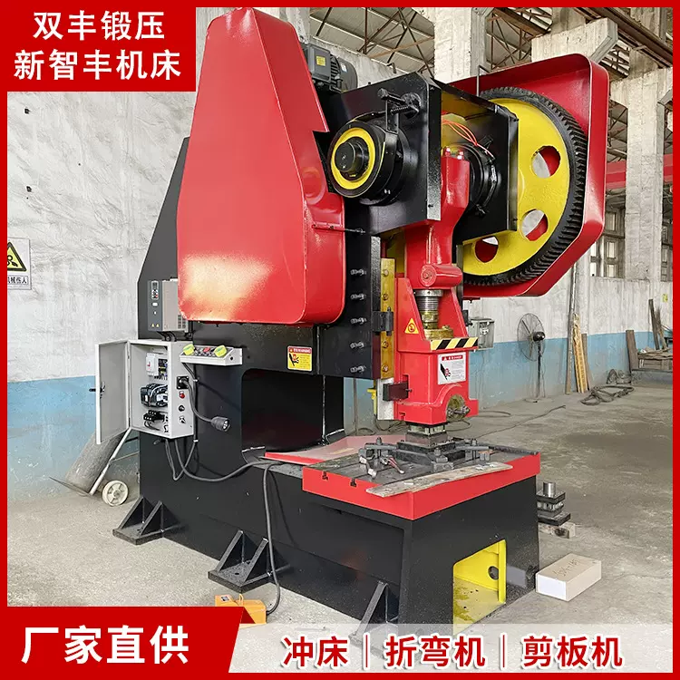 双丰J21S-160T深喉冲床源头厂家 立式金属板材冲压机 全国可售