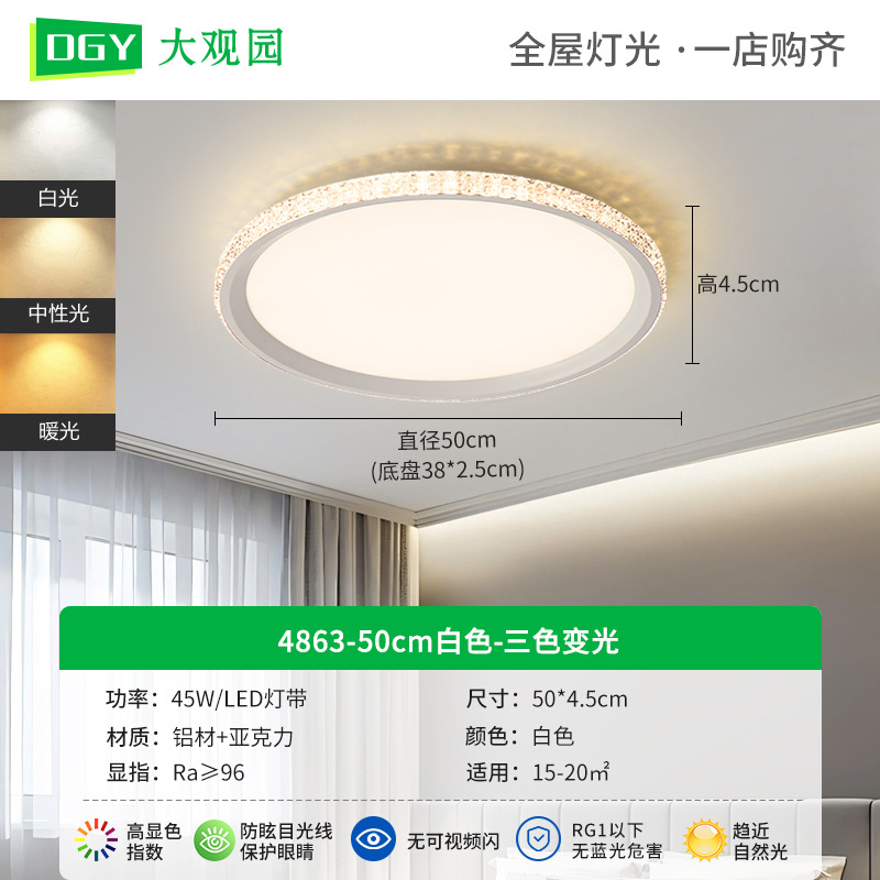 4863-50cm blanco-Tricolor-45W-espectro completo