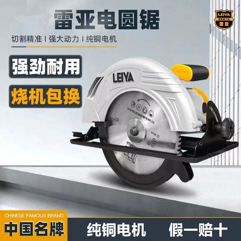 Leya Electric циркулярная пила портативная перевернутая пила для резки многофункциональная высокая мощность промышленного класса деревообрабатывающая ручная пила дисковая пила