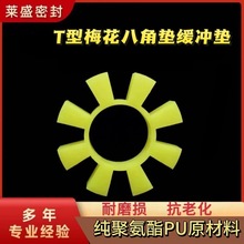 聚氨酯六角垫联轴器T195胶垫水泵靠背轮弹性块缓冲垫八角胶垫减震