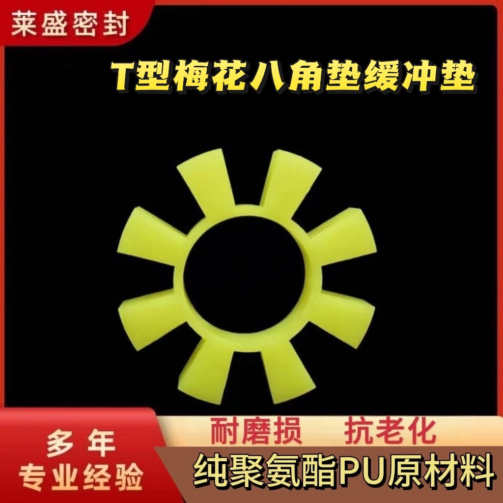 聚氨酯六角垫联轴器T195胶垫水泵靠背轮弹性块缓冲垫八角胶垫减震