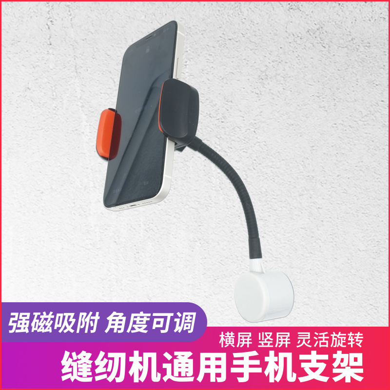 Mobile phone bracket Sewing machine univ...