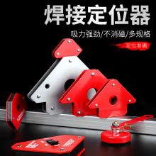 强磁焊接固定器90度直角定位器吸铁焊工定角器电焊辅助磁铁