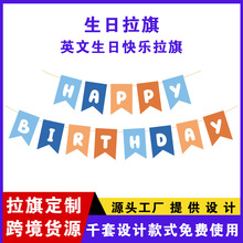 燕尾happy birthday生日拉旗彩旗字母派对背景布置生日快乐拉旗