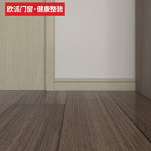 欧派 日系无漆踢脚线 MAL-231J  2J木门同色系列