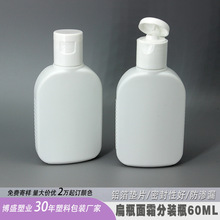 白色扁瓶挤压翻盖乳液瓶60ml大宝瓶SOD蜜瓶