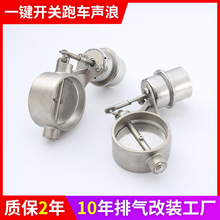 加工不锈钢汽车改装排气管遥控电控阀门通用电动可变声静音消声器